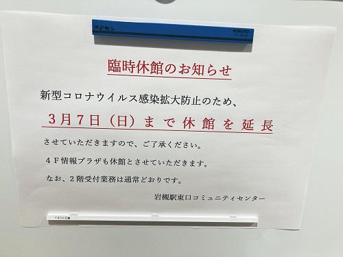 21 03月例会日程変更および翌4月例会の企画変更について 岩槻でボクと握手 仮称